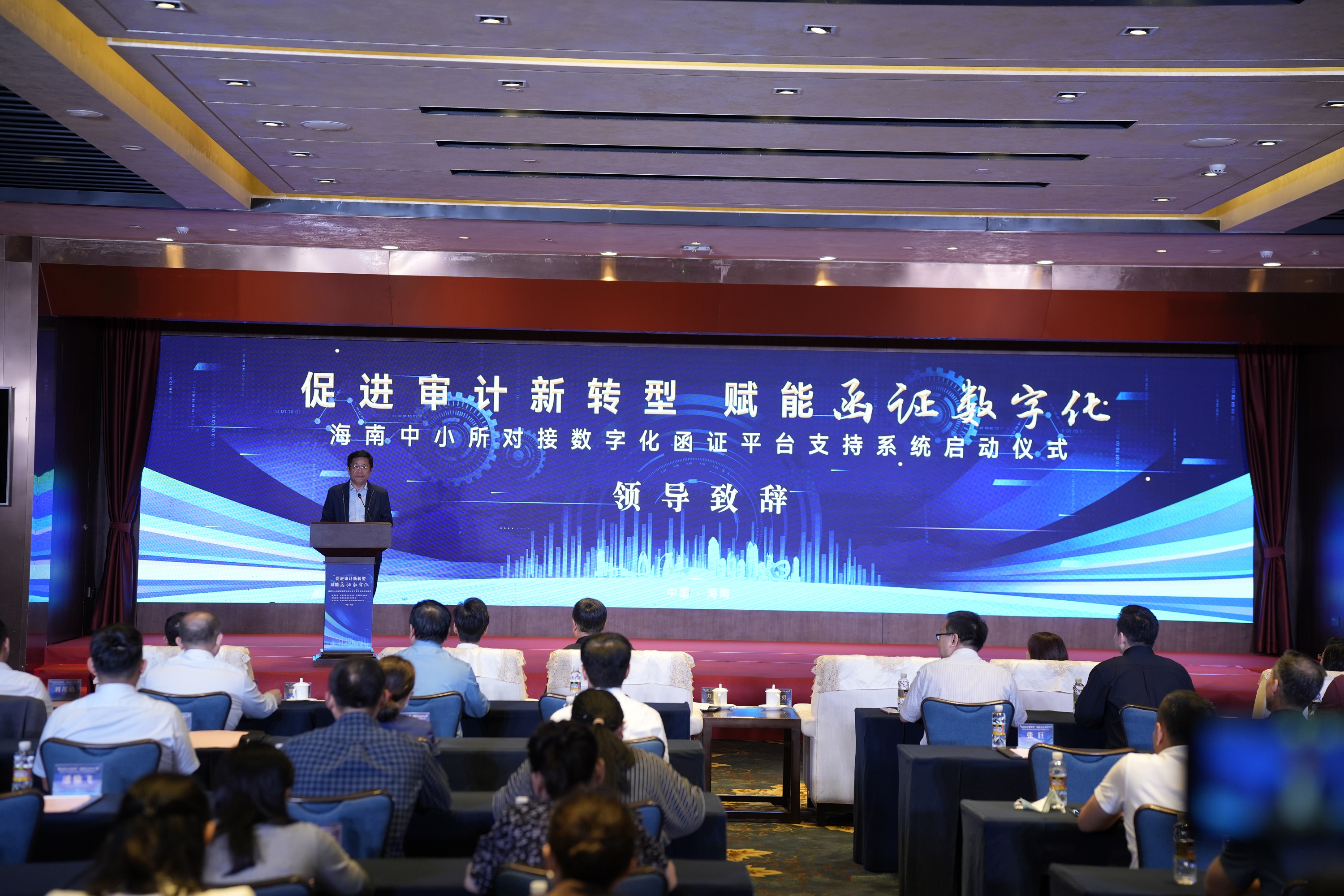 4月7日，海南省注册会计师行业中小会计师事务所对接数字化函证平台支持系统启动仪式在海口举办